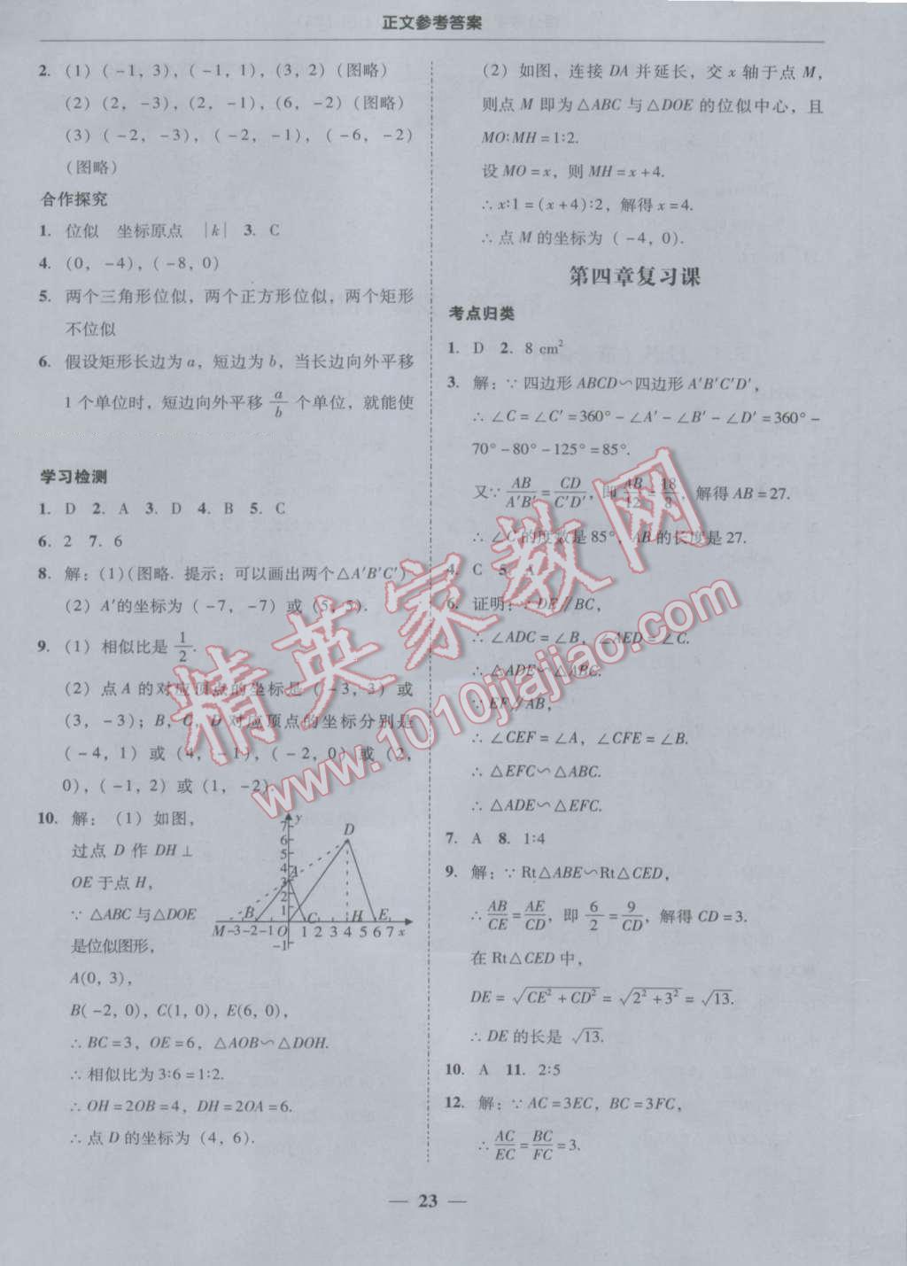 2016年易百分百分导学九年级数学上册北师大版 参考答案第23页