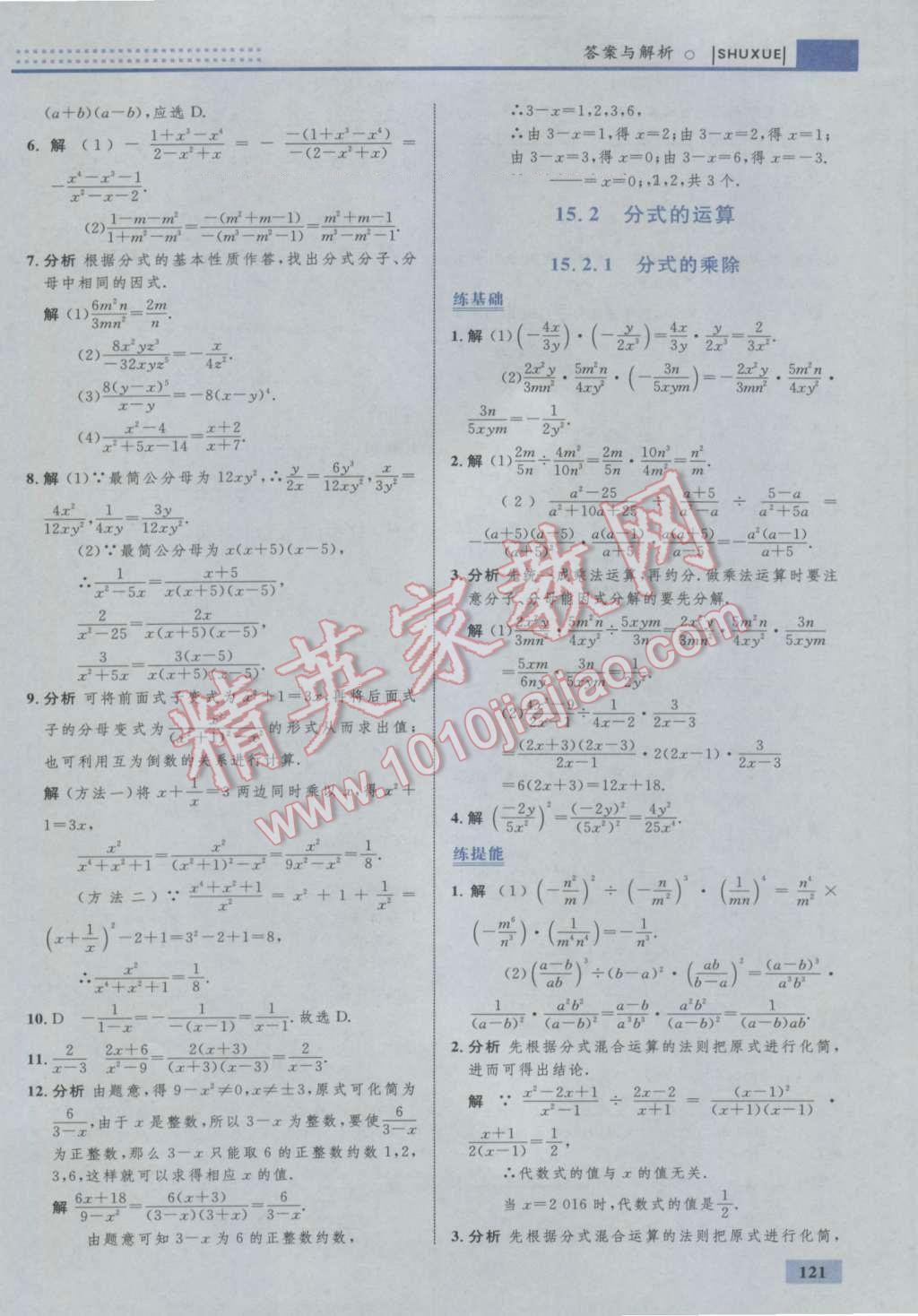 2016年初中同步學(xué)考優(yōu)化設(shè)計(jì)八年級數(shù)學(xué)上冊人教版 參考答案第39頁