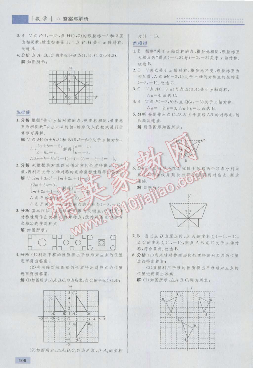 2016年初中同步学考优化设计八年级数学上册人教版 参考答案第18页