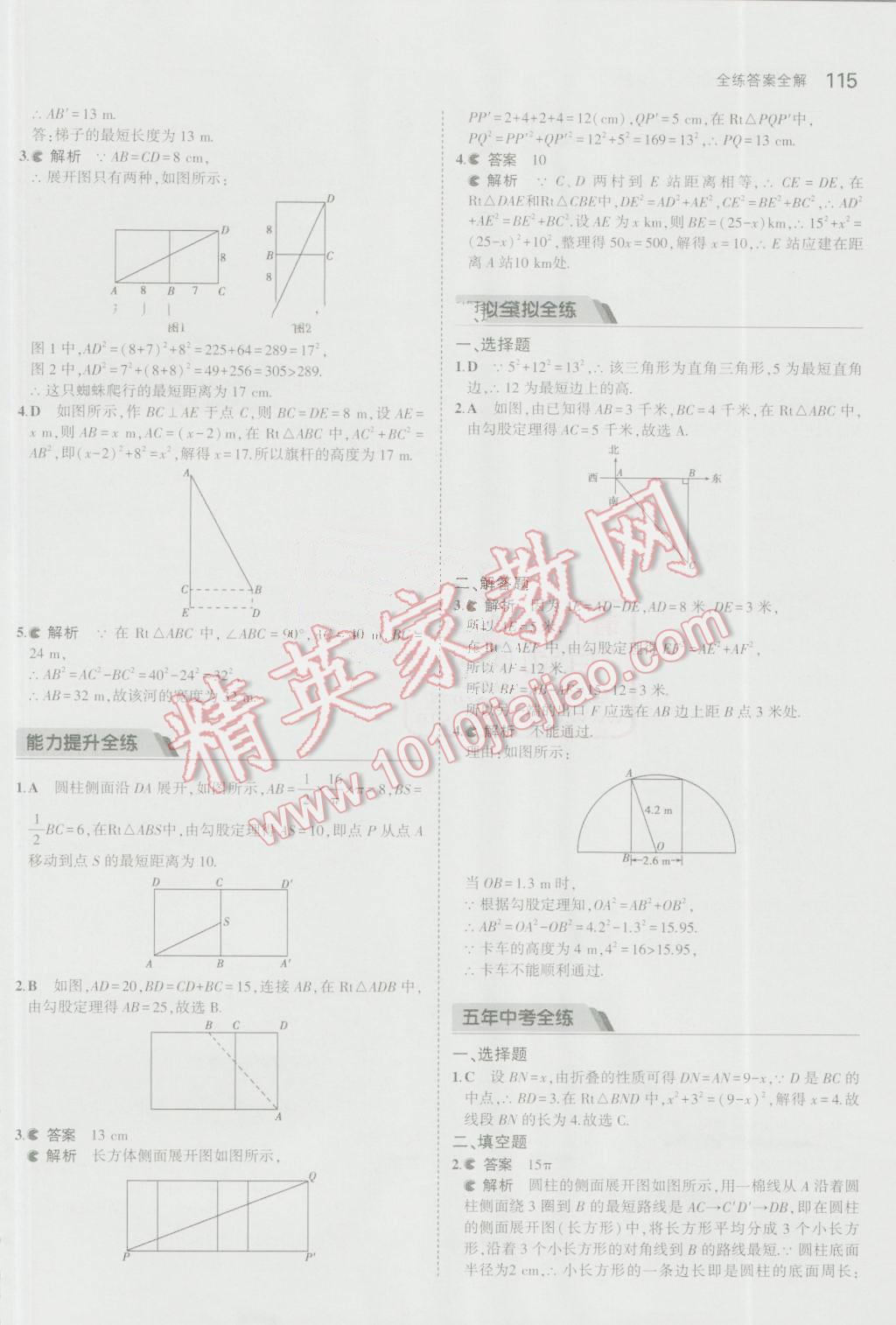 2016年5年中考3年模拟初中数学八年级上册北师大版 参考答案第4页