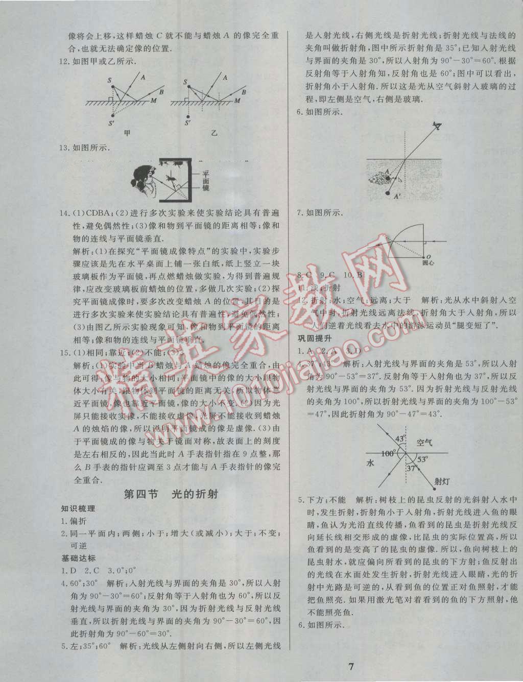 2016年正大圖書(shū)練測(cè)考八年級(jí)物理上冊(cè)魯科版 參考答案第7頁(yè)