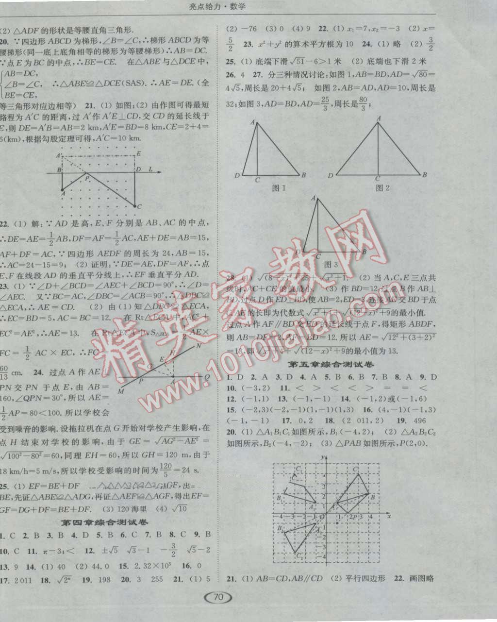 2016年亮點(diǎn)給力提優(yōu)課時(shí)作業(yè)本八年級(jí)數(shù)學(xué)上冊(cè)江蘇版 參考答案第14頁