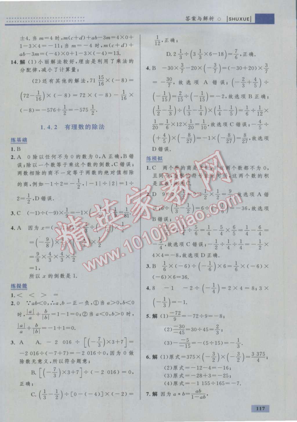 2016年初中同步學(xué)考優(yōu)化設(shè)計七年級數(shù)學(xué)上冊人教版 參考答案第11頁