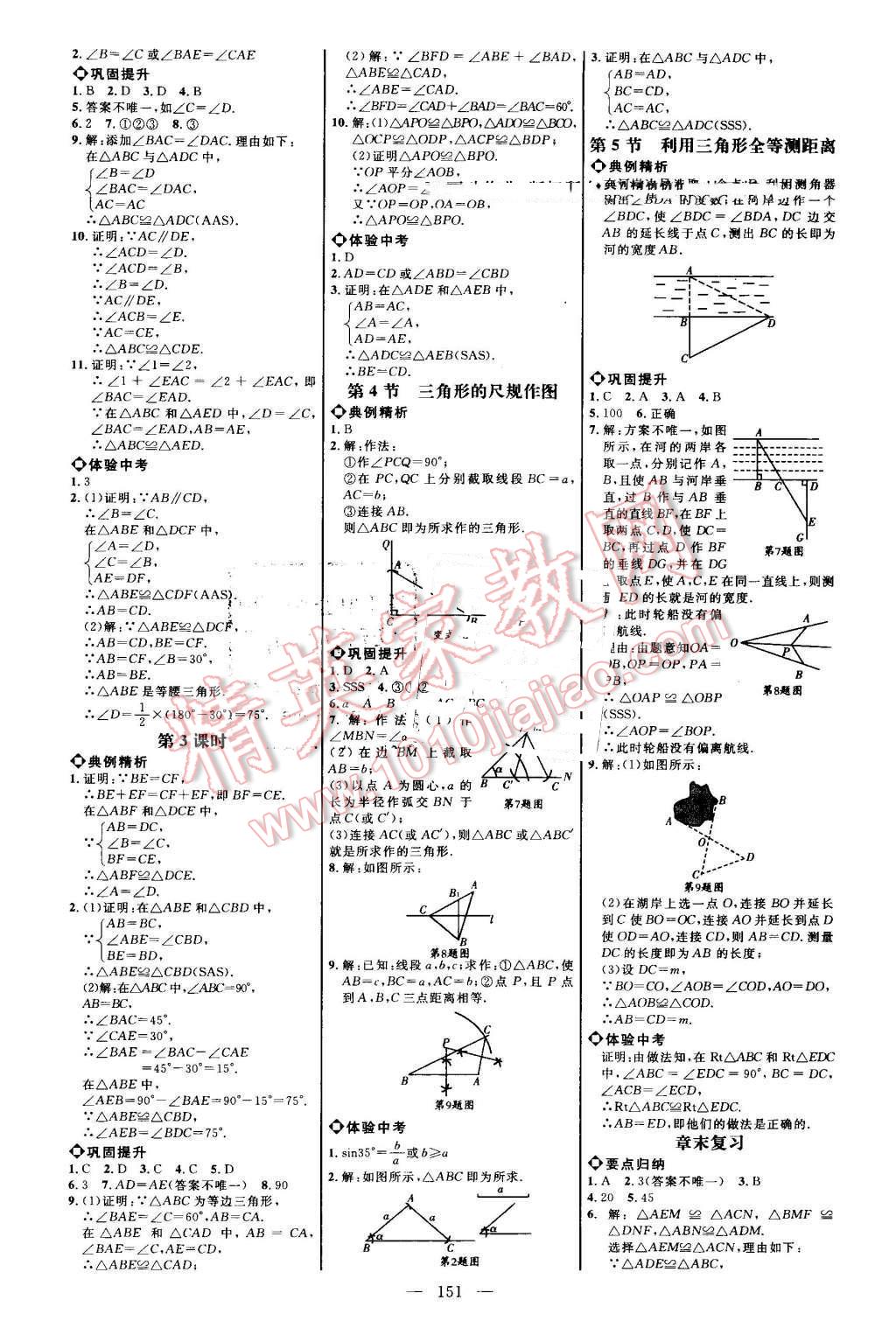 2016年細解巧練七年級數(shù)學(xué)上冊魯教版 參考答案第2頁