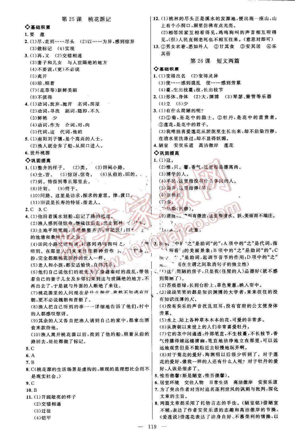 2016年細解巧練七年級語文上冊魯教版 參考答案第10頁