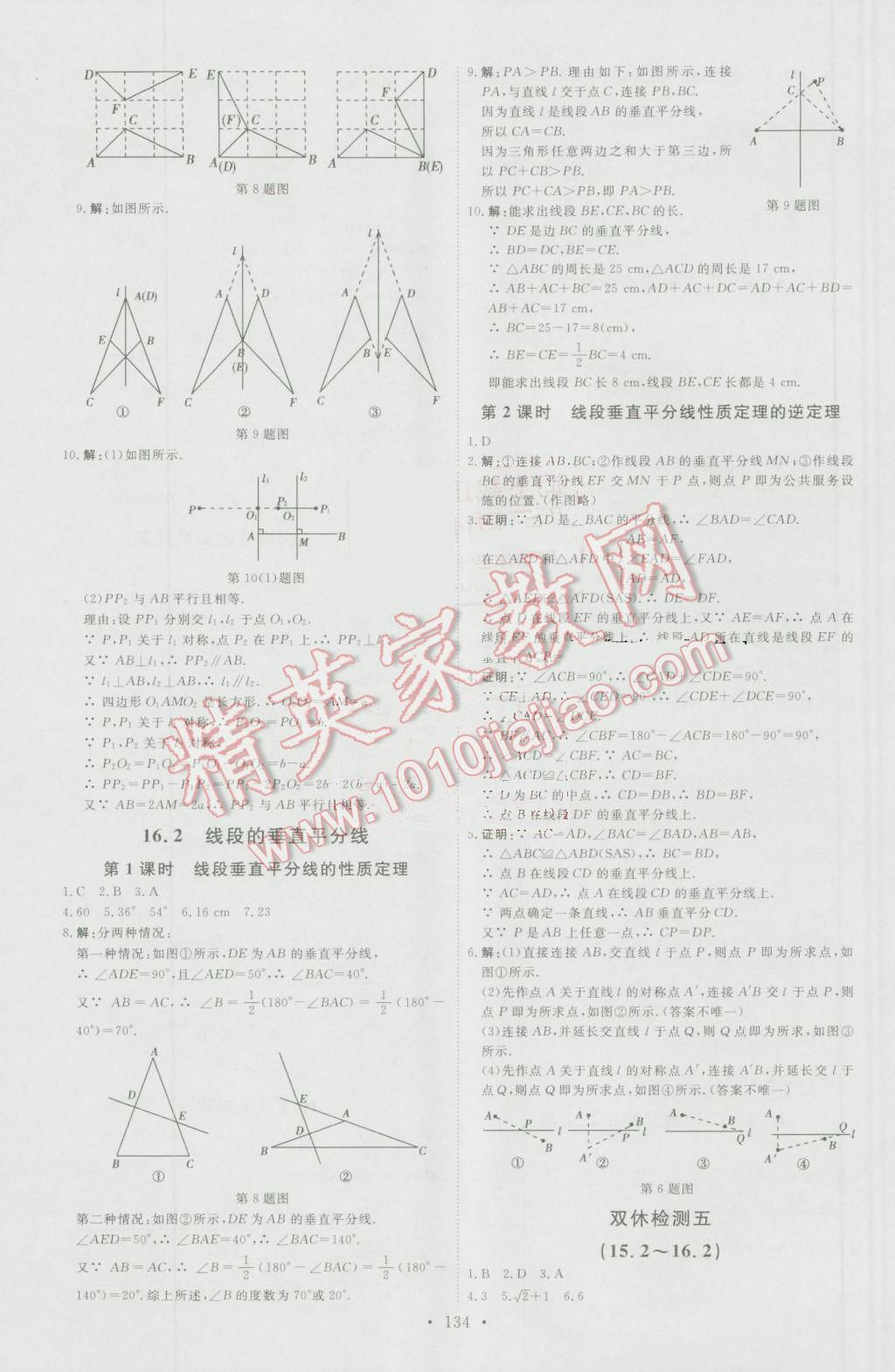 2016年优加学案课时通八年级数学上册人教版N版 参考答案第24页