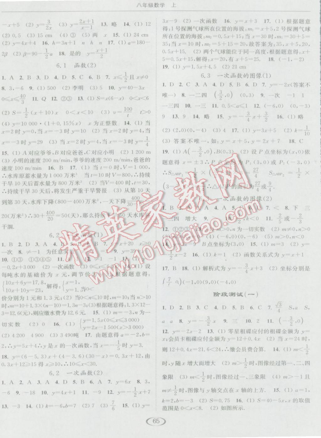 2016年亮點(diǎn)給力提優(yōu)課時作業(yè)本八年級數(shù)學(xué)上冊江蘇版 參考答案第9頁