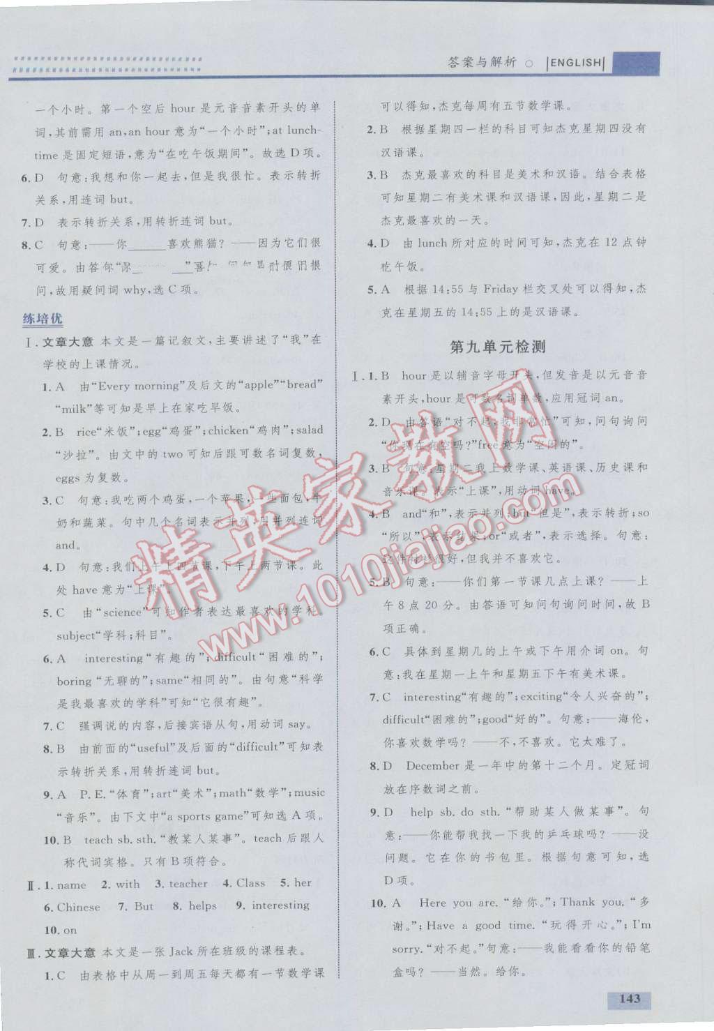 2016年初中同步学考优化设计七年级英语上册人教版 参考答案第37页