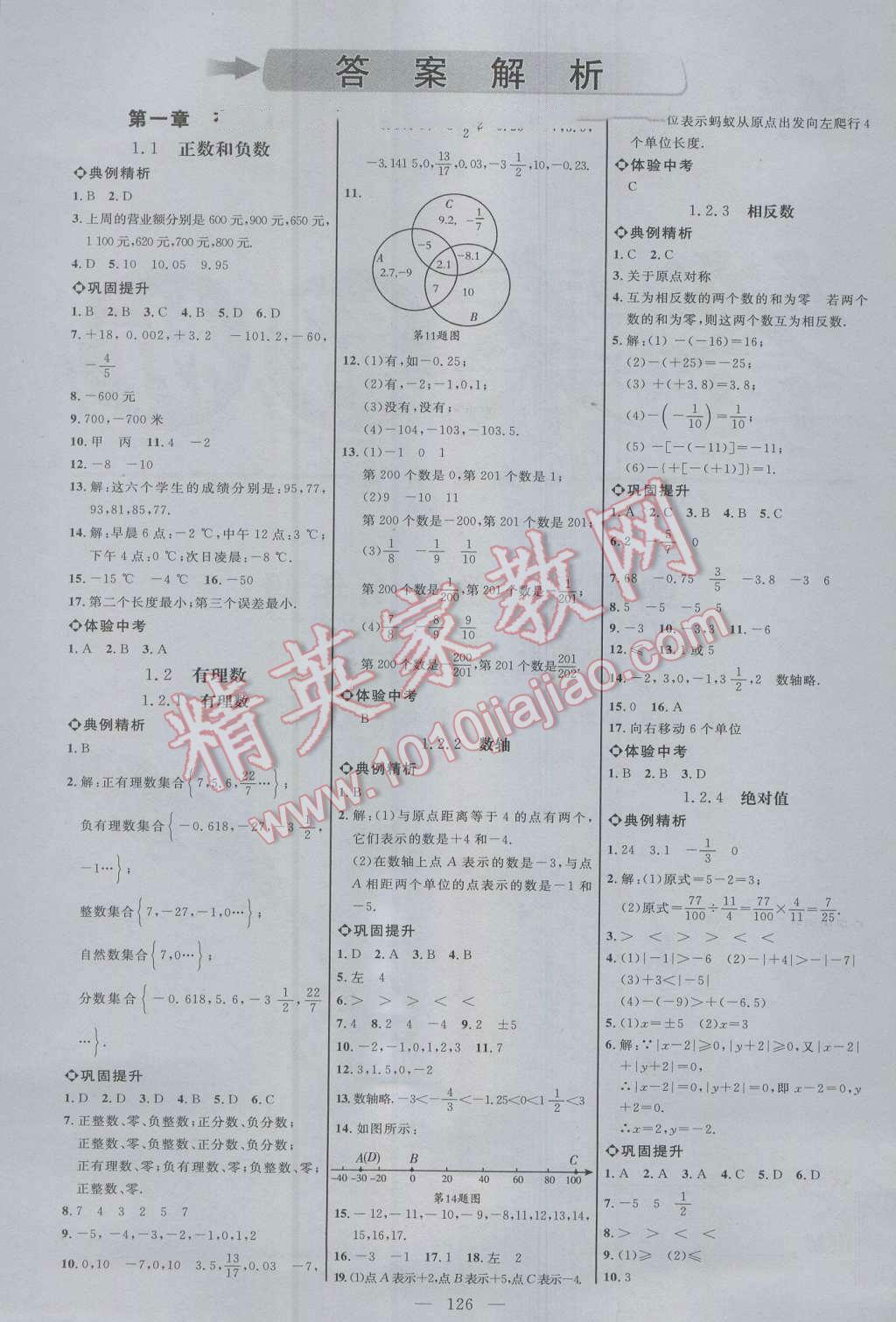 2016年细解巧练七年级数学上册人教版 参考答案第1页