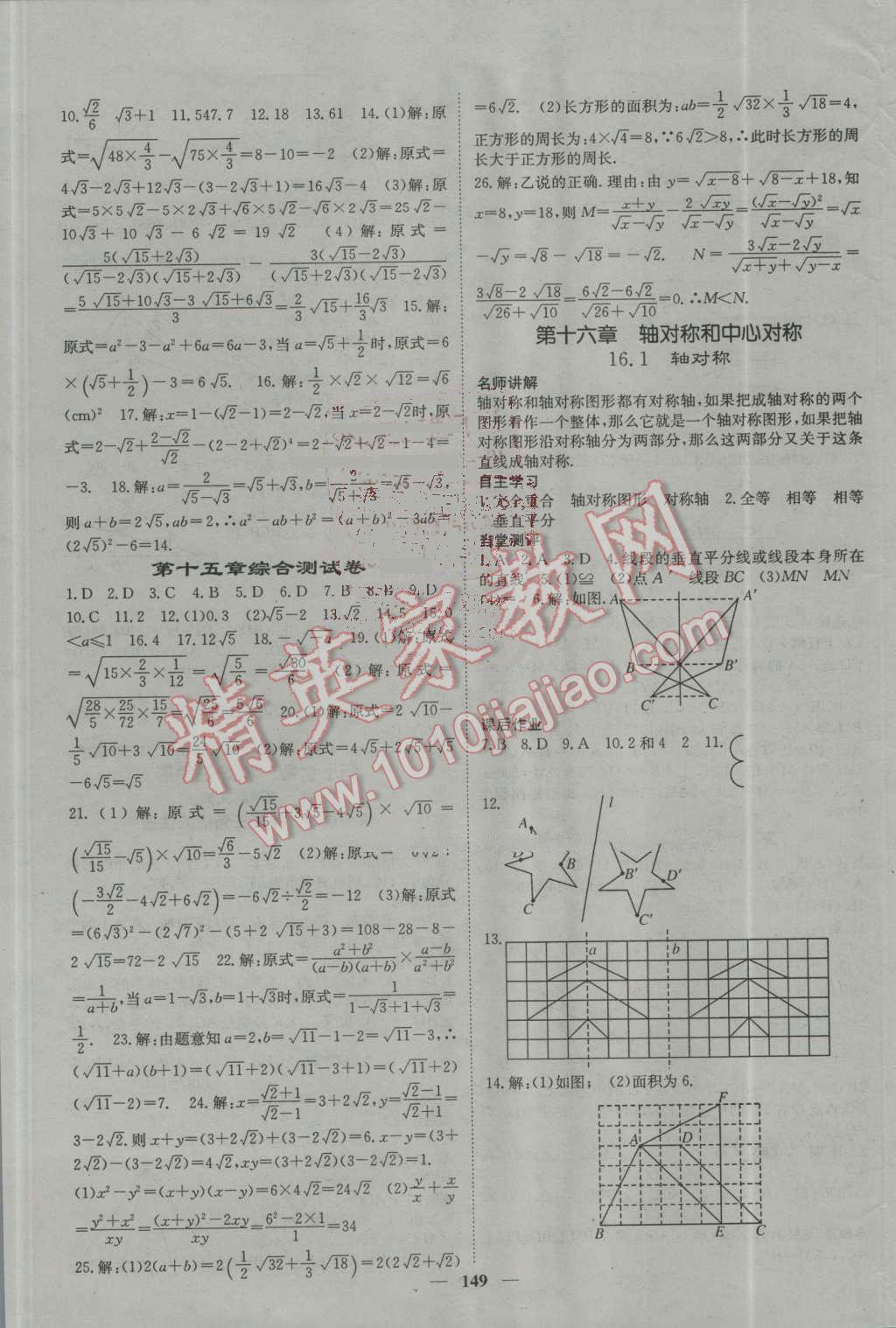 2016年名校課堂內(nèi)外八年級(jí)數(shù)學(xué)上冊(cè)冀教版 參考答案第13頁(yè)