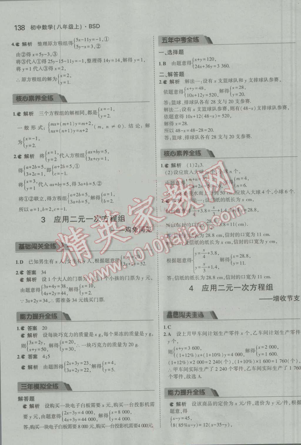 2016年5年中考3年模拟初中数学八年级上册北师大版 参考答案第27页