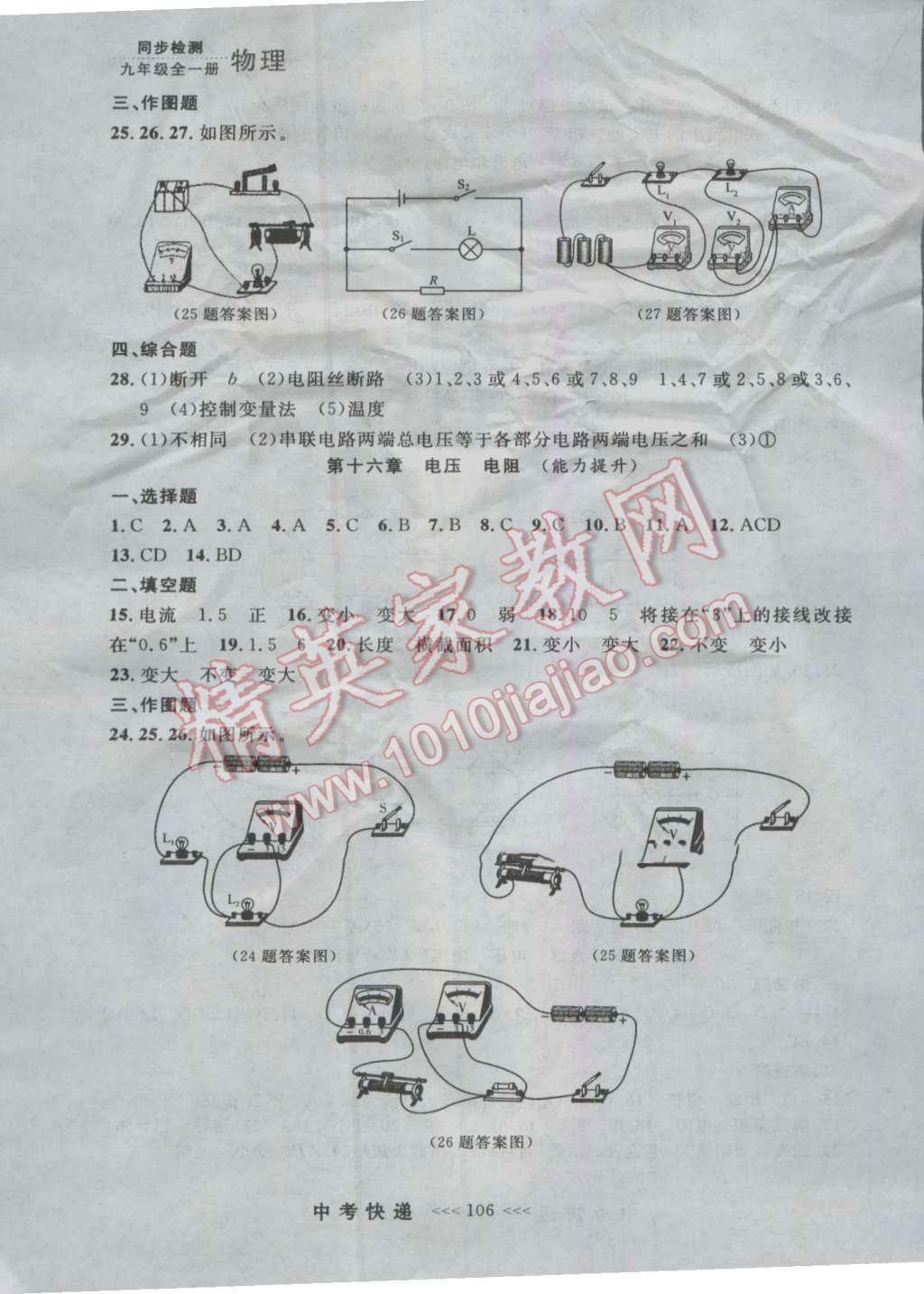 2016年中考快遞同步檢測九年級物理全一冊人教版大連版 參考答案第18頁