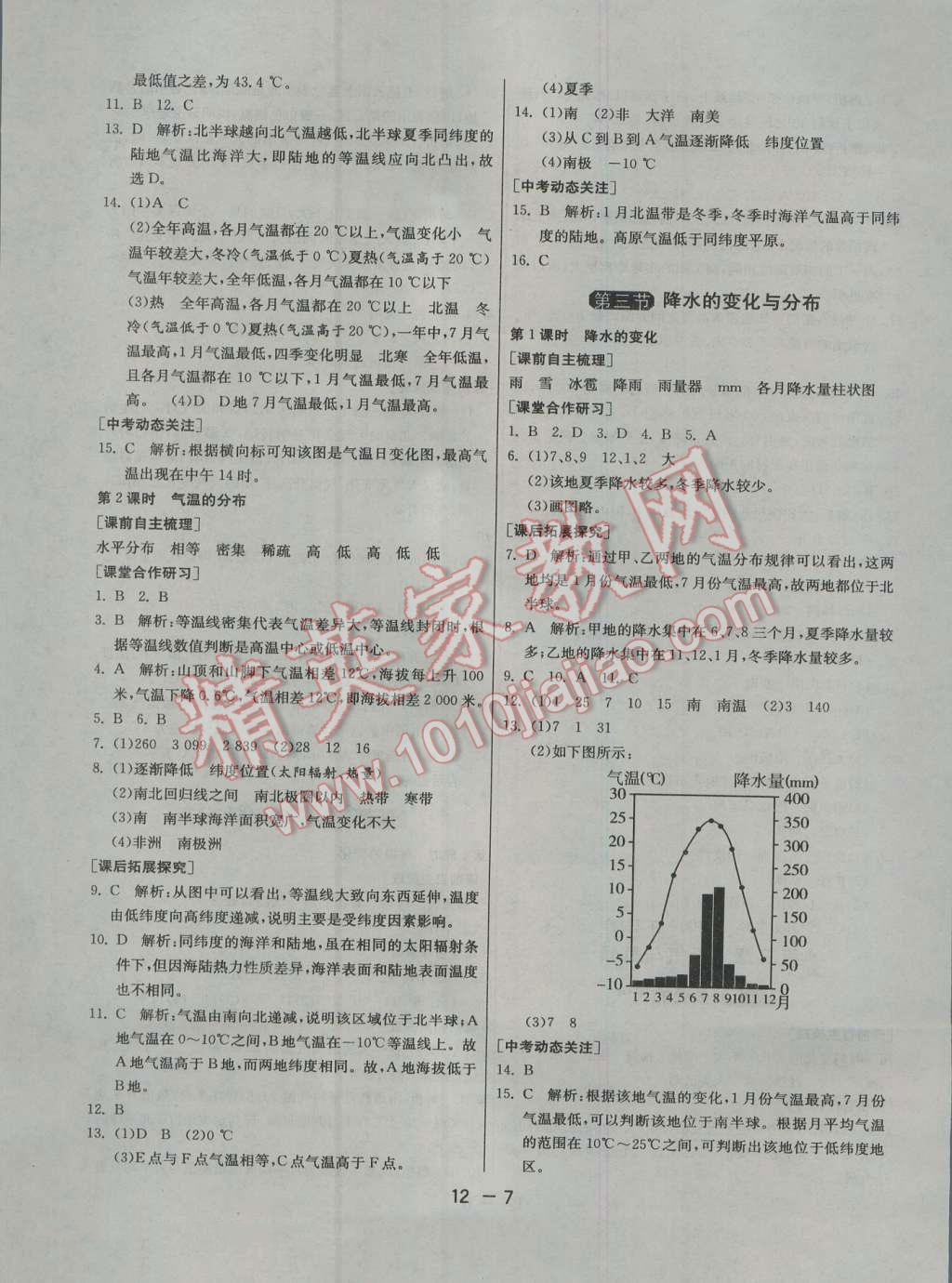 2016年1課3練單元達標測試六年級地理上冊魯教版五四制 參考答案第7頁