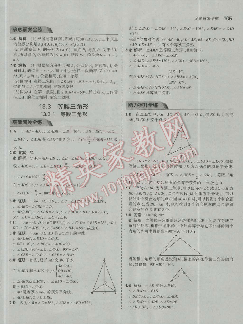 2016年5年中考3年模拟初中数学八年级上册人教版 参考答案第15页