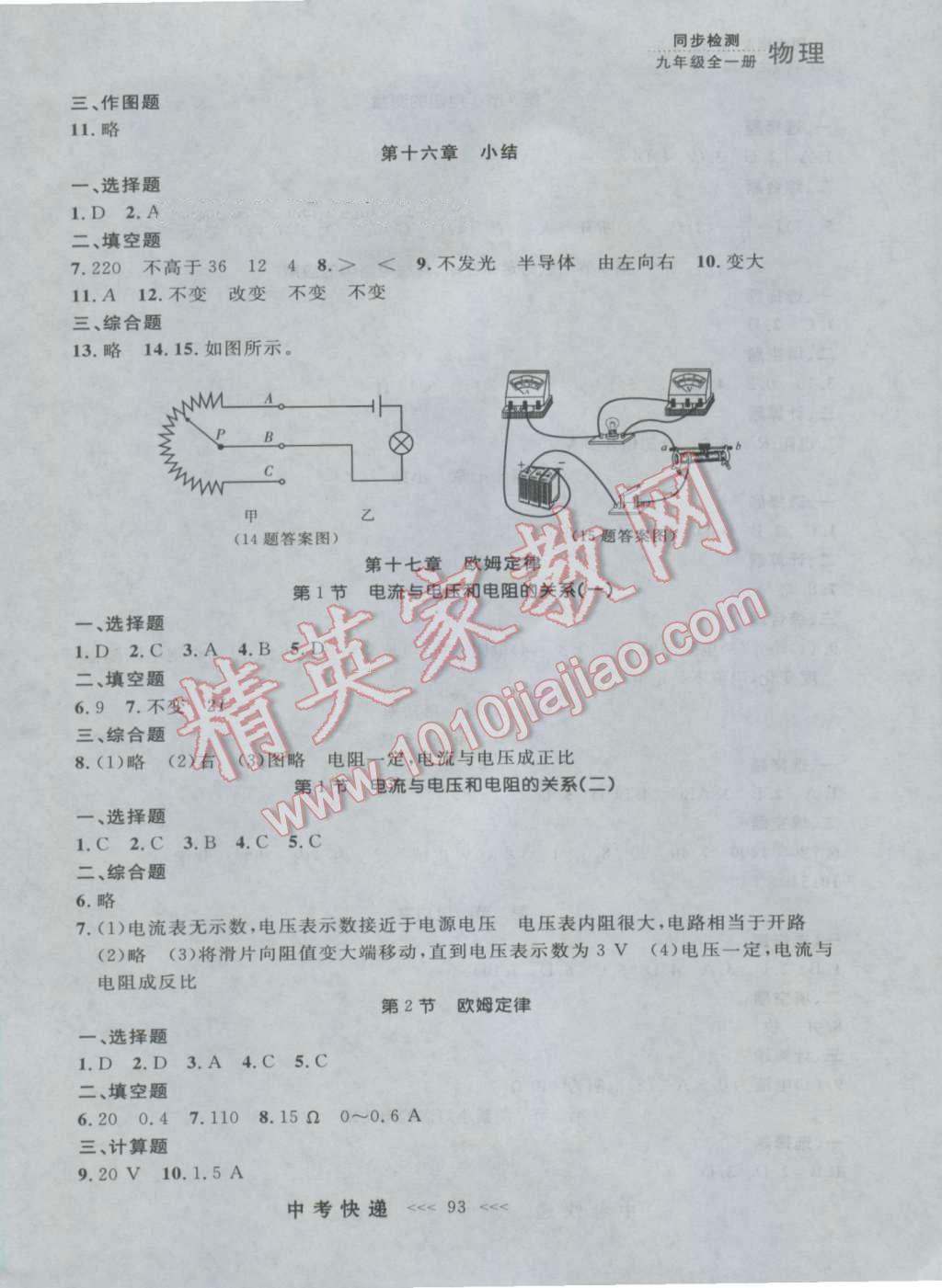 2016年中考快遞同步檢測九年級物理全一冊人教版大連版 參考答案第5頁