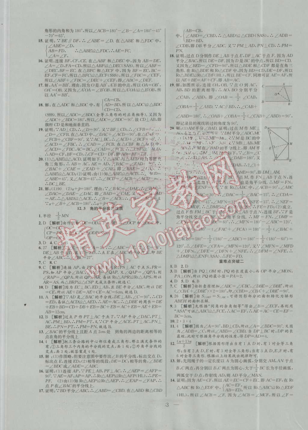 2016年激活思維智能訓練課時導學練八年級數(shù)學上冊人教版 參考答案第5頁