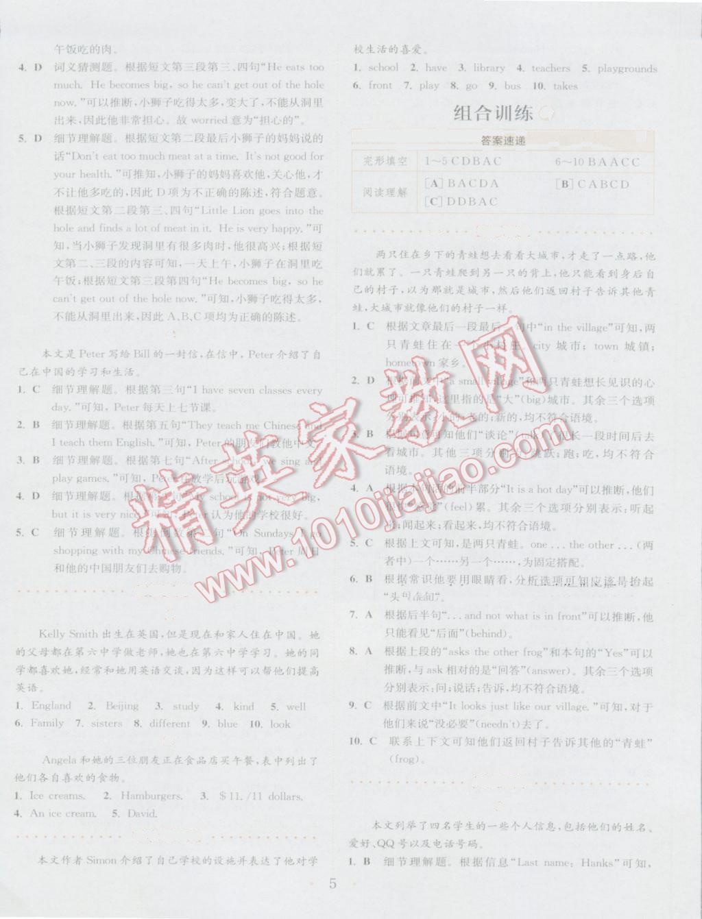 2016年通城學(xué)典初中英語(yǔ)閱讀組合訓(xùn)練七年級(jí)上冊(cè)江蘇專(zhuān)版 參考答案第5頁(yè)