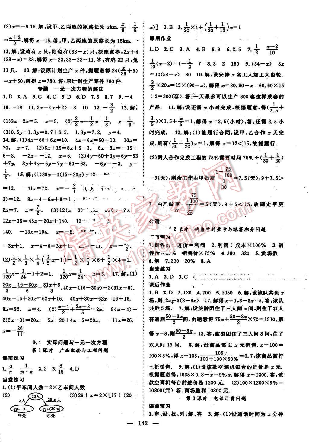 2016年名師學(xué)案七年級(jí)數(shù)學(xué)上冊(cè)人教版 參考答案第10頁(yè)