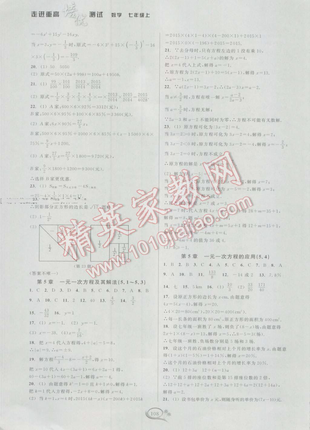 2016年走進重高培優(yōu)測試七年級數(shù)學上冊浙教版 參考答案第8頁