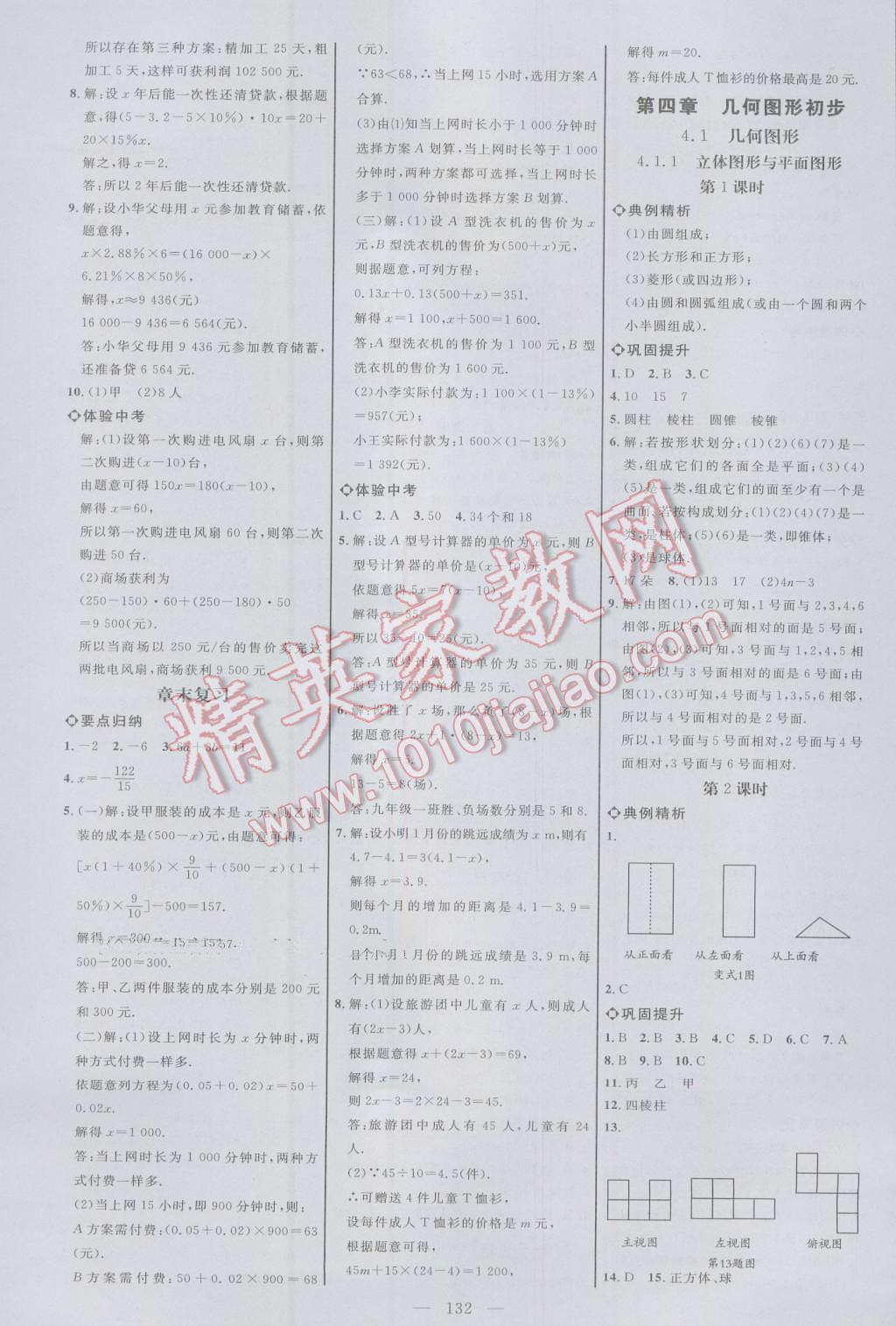 2016年細解巧練七年級數(shù)學上冊人教版 參考答案第7頁