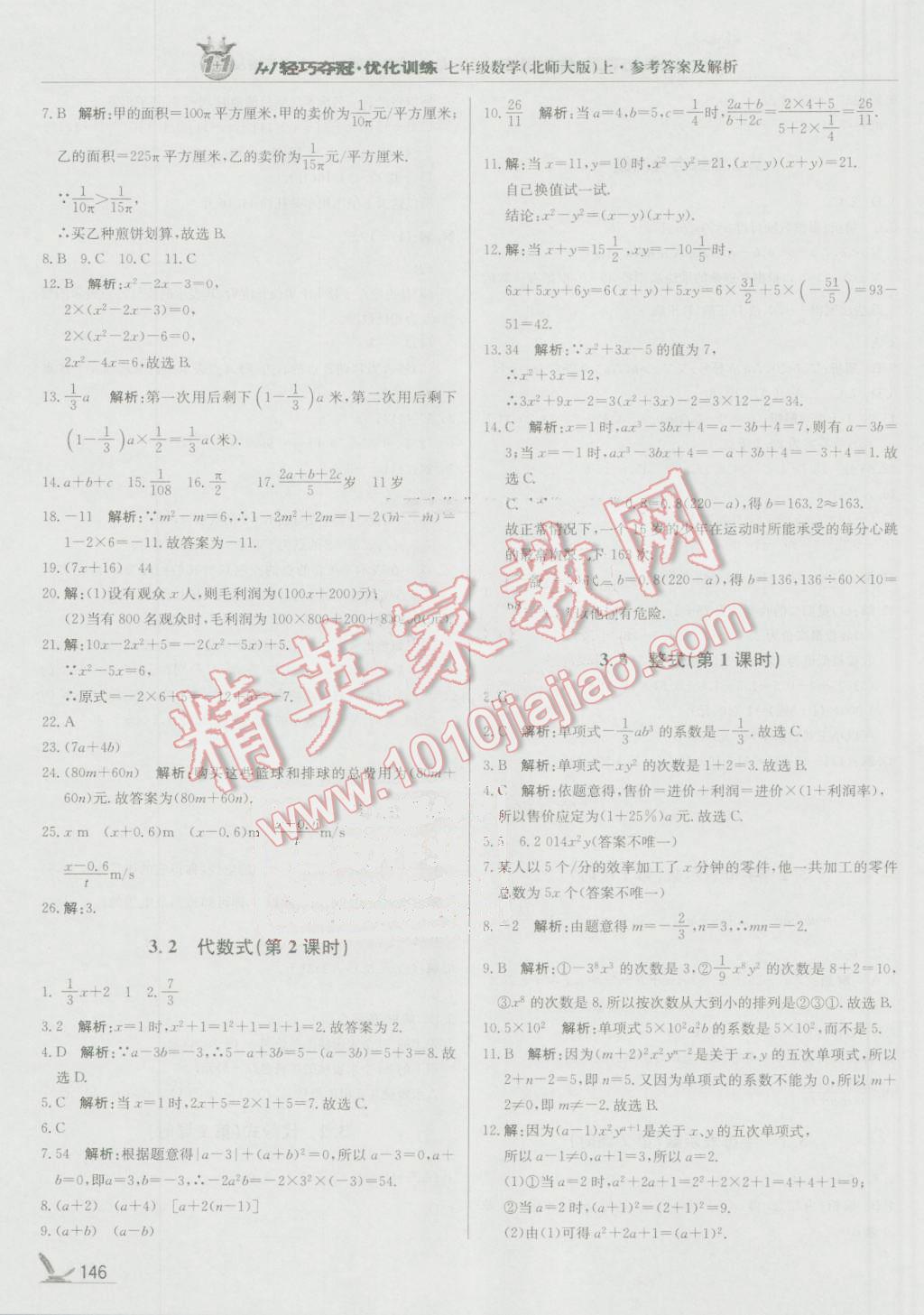 2016年1加1輕巧奪冠優(yōu)化訓(xùn)練七年級數(shù)學(xué)上冊北師大版銀版 參考答案第11頁