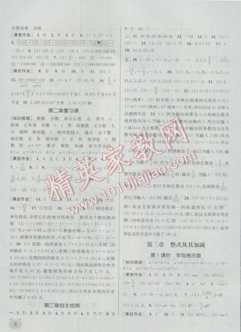 2016年通城學(xué)典課時作業(yè)本七年級數(shù)學(xué)上冊北師大版 參考答案第7頁