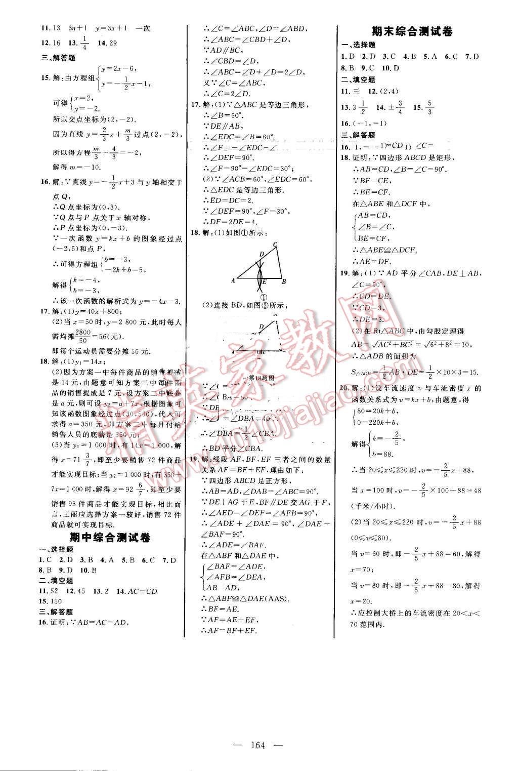 2016年細(xì)解巧練七年級(jí)數(shù)學(xué)上冊(cè)魯教版 參考答案第15頁