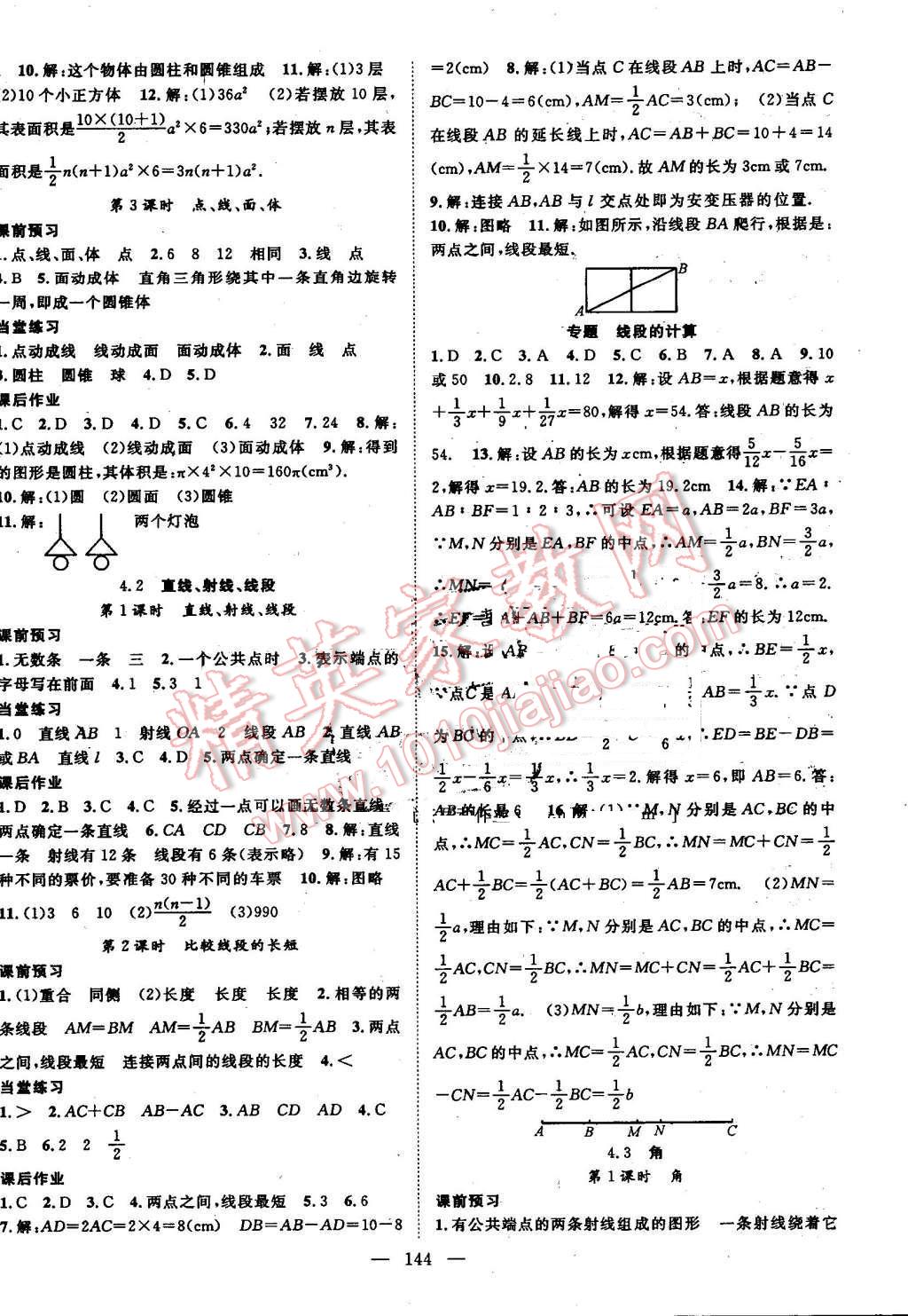 2016年名師學(xué)案七年級(jí)數(shù)學(xué)上冊(cè)人教版 參考答案第12頁