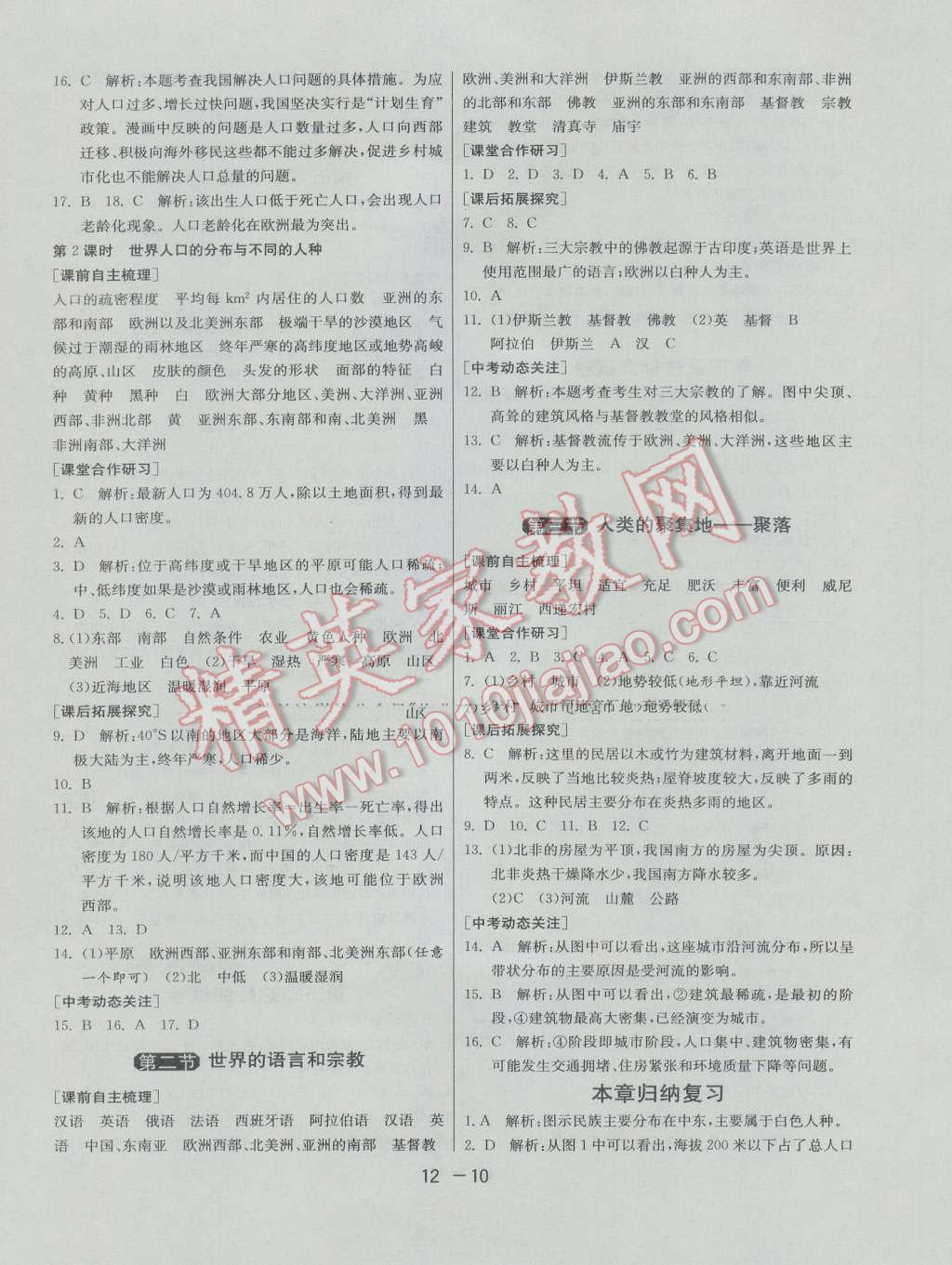 2016年1课3练单元达标测试六年级地理上册鲁教版五四制 参考答案第10页