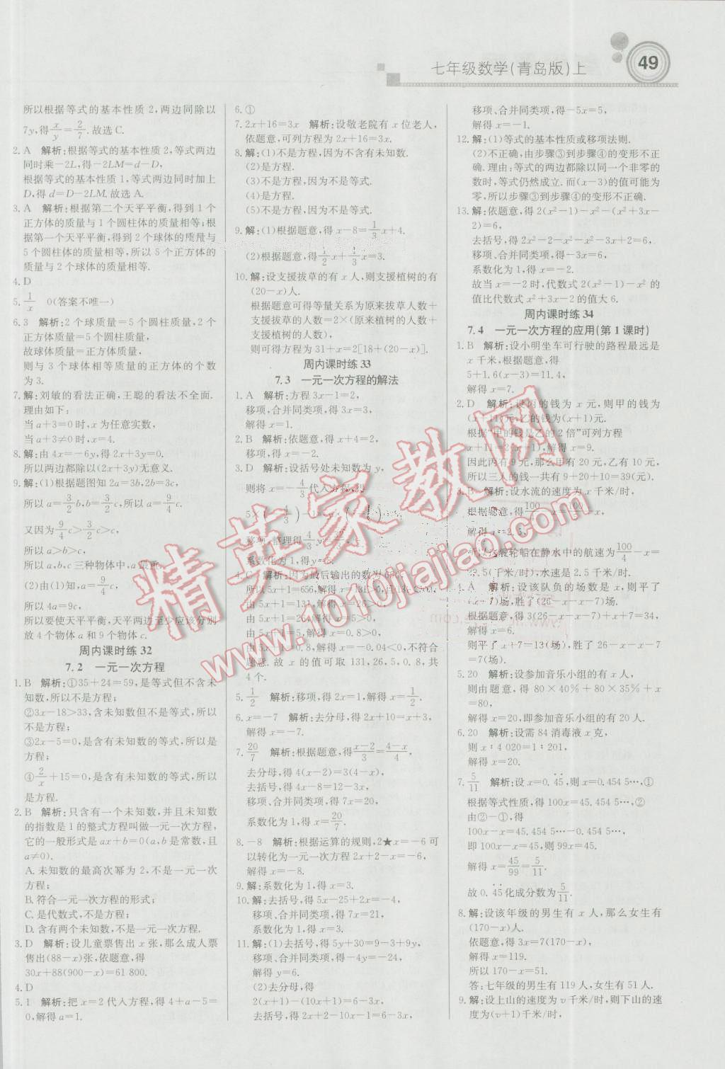 2016年輕巧奪冠周測月考直通中考七年級數(shù)學(xué)上冊青島版 參考答案第9頁