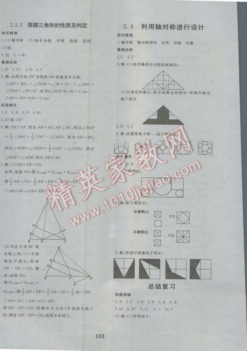 2016年正大圖書練測(cè)考七年級(jí)數(shù)學(xué)上冊(cè)魯教版 參考答案第8頁(yè)