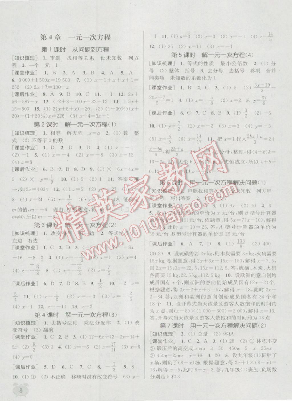 2016年通城學典課時作業(yè)本七年級數(shù)學上冊江蘇版江蘇專用 參考答案第7頁