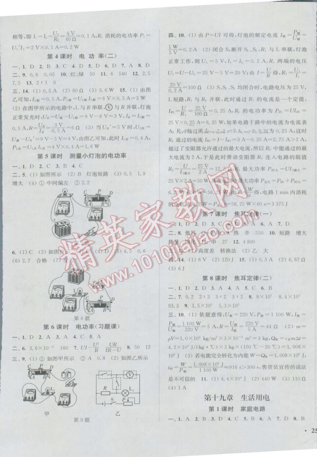 2016年通城学典活页检测九年级物理全一册人教版 参考答案第5页