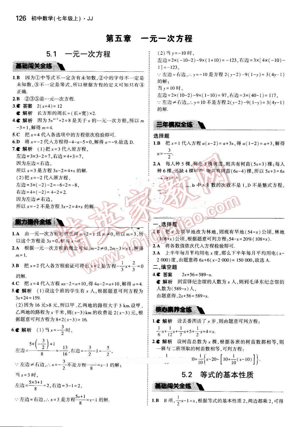 2016年5年中考3年模擬初中數(shù)學(xué)七年級(jí)上冊(cè)冀教版 參考答案第33頁(yè)