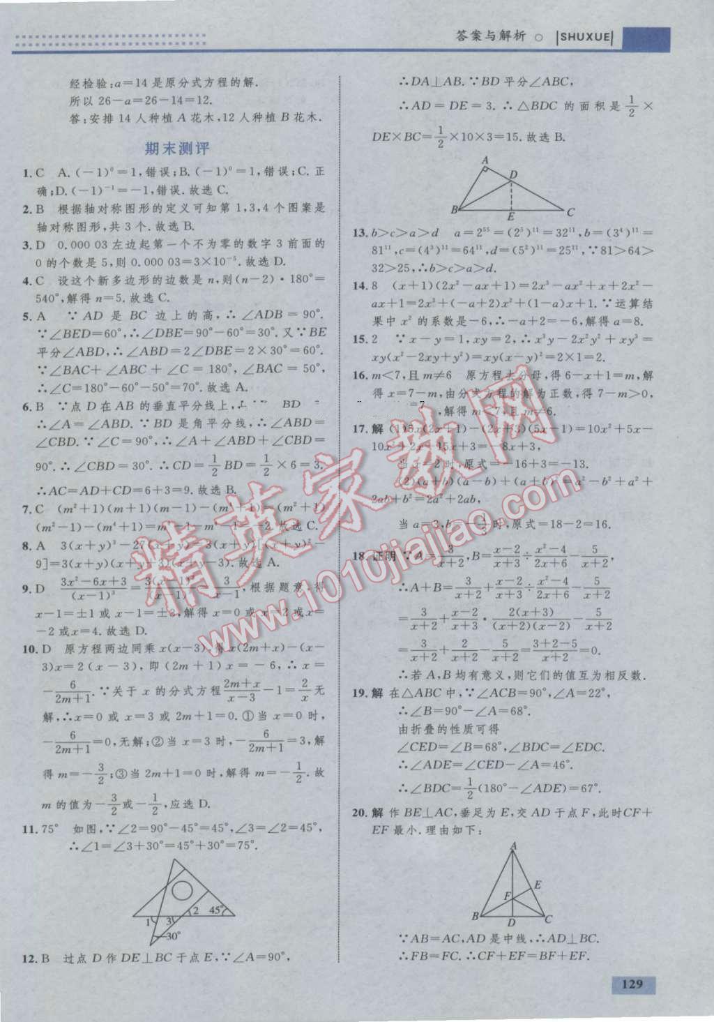 2016年初中同步學考優(yōu)化設(shè)計八年級數(shù)學上冊人教版 參考答案第47頁