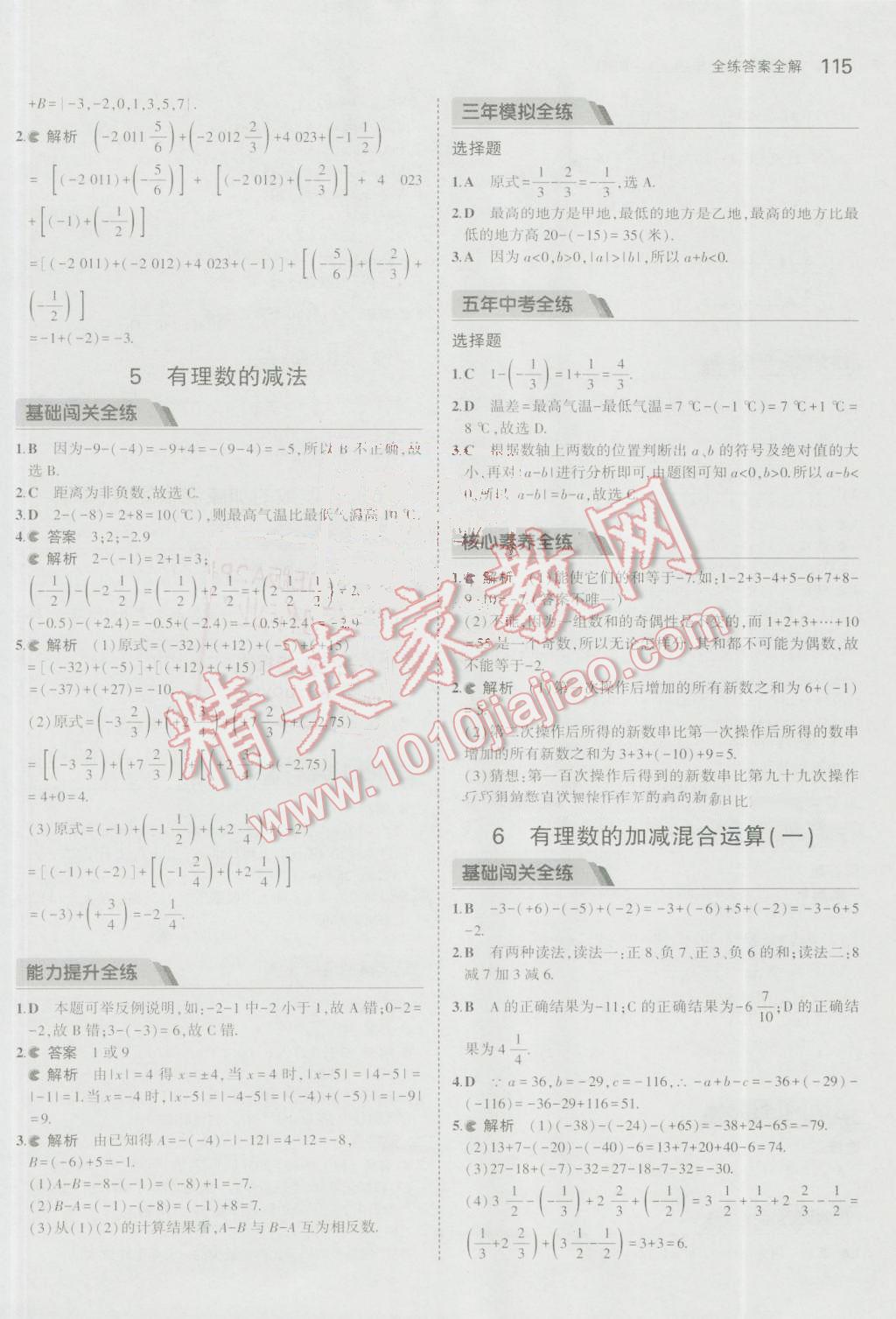 2016年5年中考3年模拟初中数学七年级上册北师大版 参考答案第7页