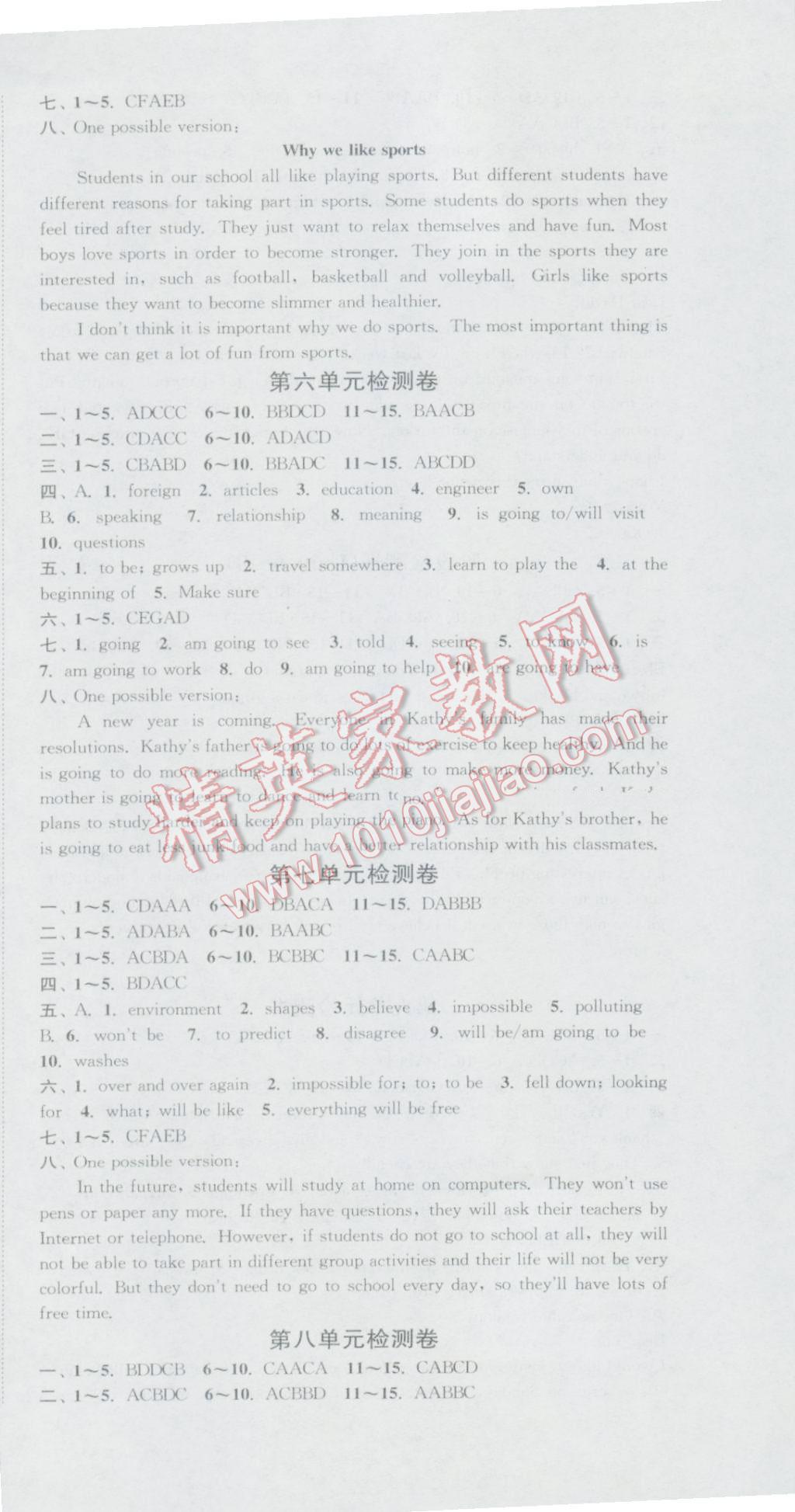 2016年通城学典活页检测八年级英语上册人教版 参考答案第9页