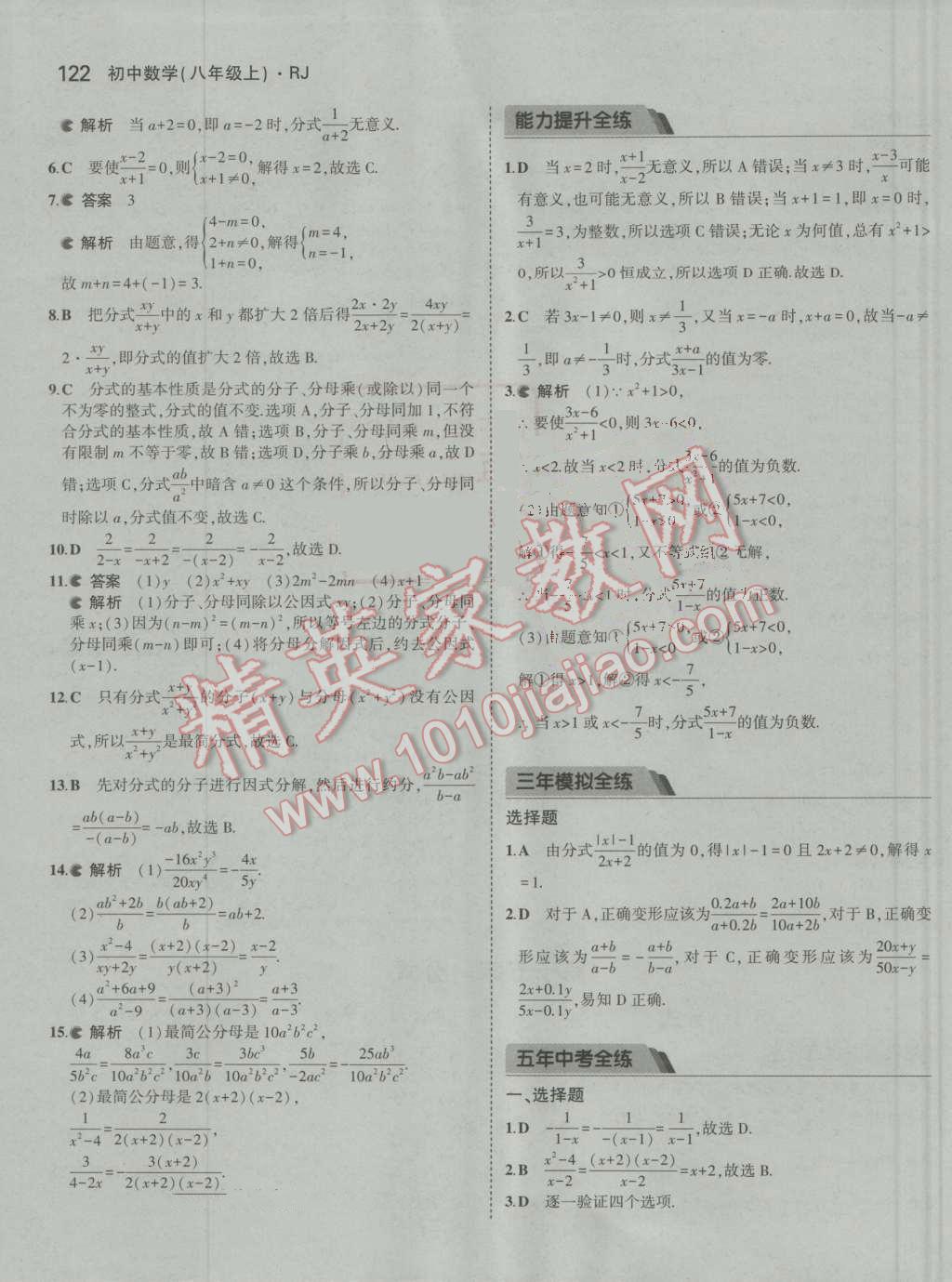 2016年5年中考3年模拟初中数学八年级上册人教版 参考答案第32页