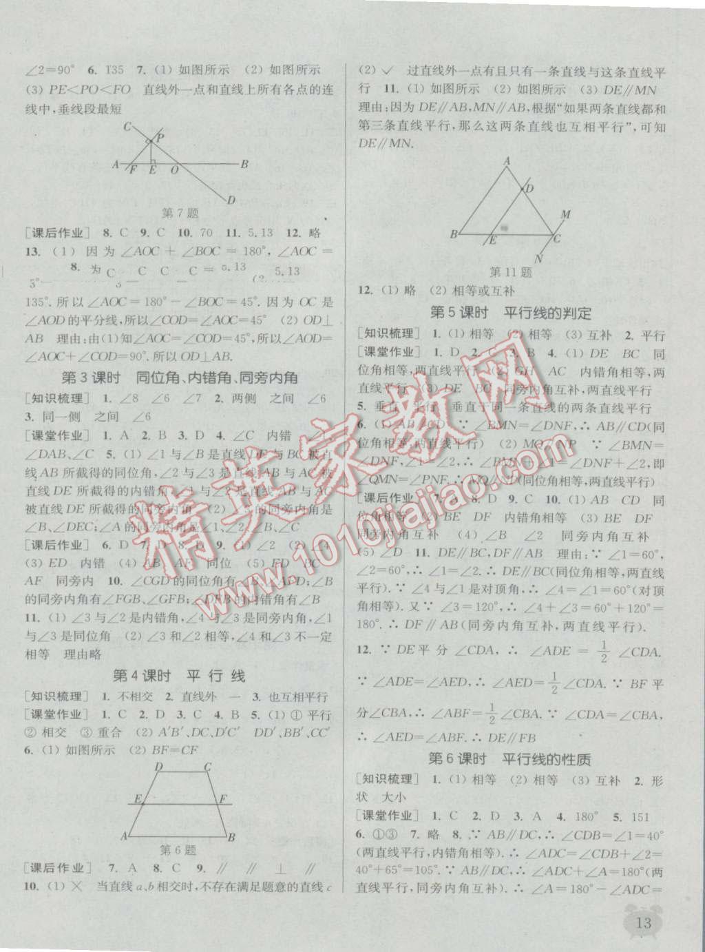 2016年通城學(xué)典課時(shí)作業(yè)本七年級數(shù)學(xué)上冊華師大版 參考答案第12頁