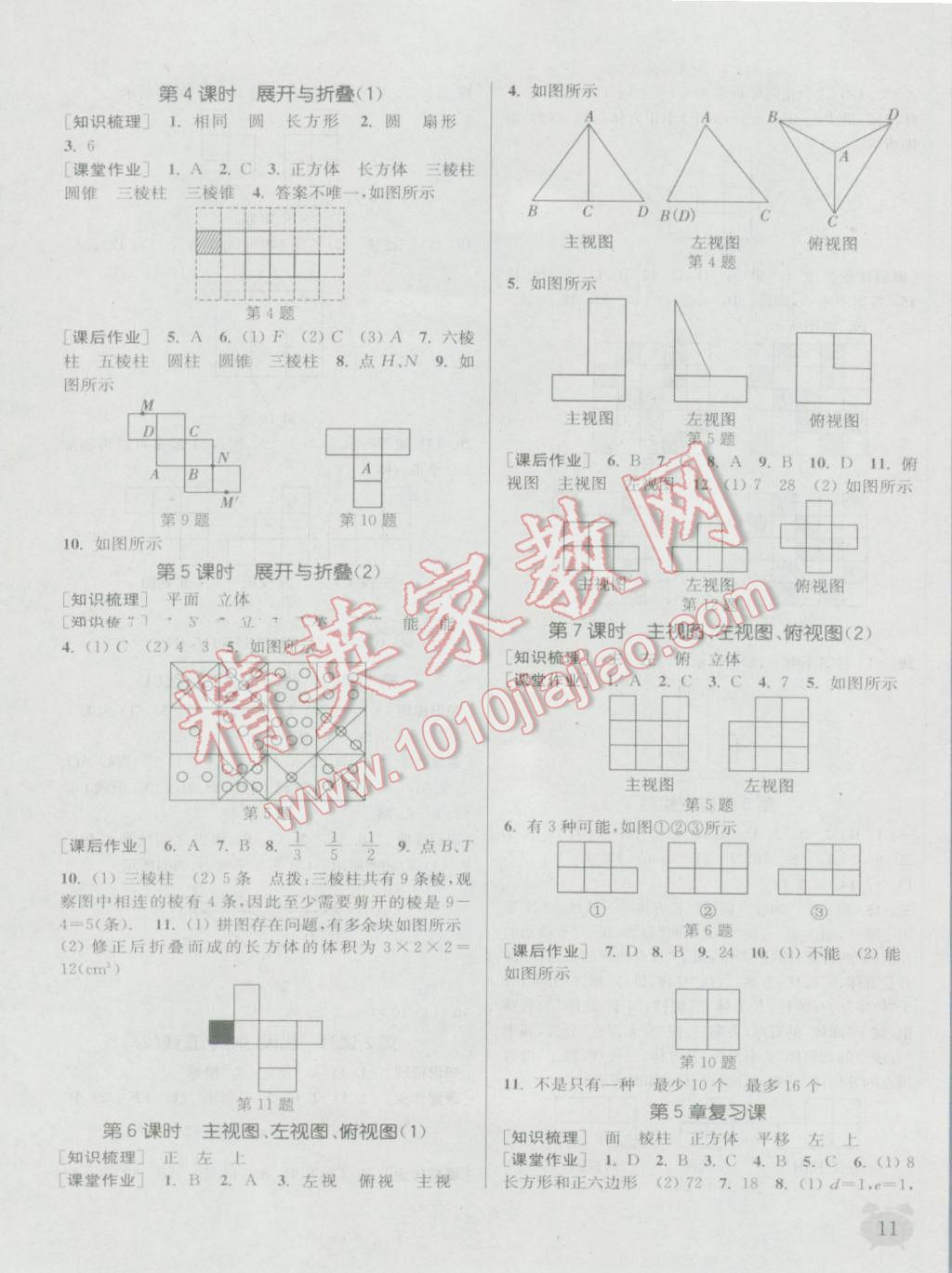 2016年通城學(xué)典課時(shí)作業(yè)本七年級(jí)數(shù)學(xué)上冊(cè)江蘇版江蘇專用 參考答案第10頁