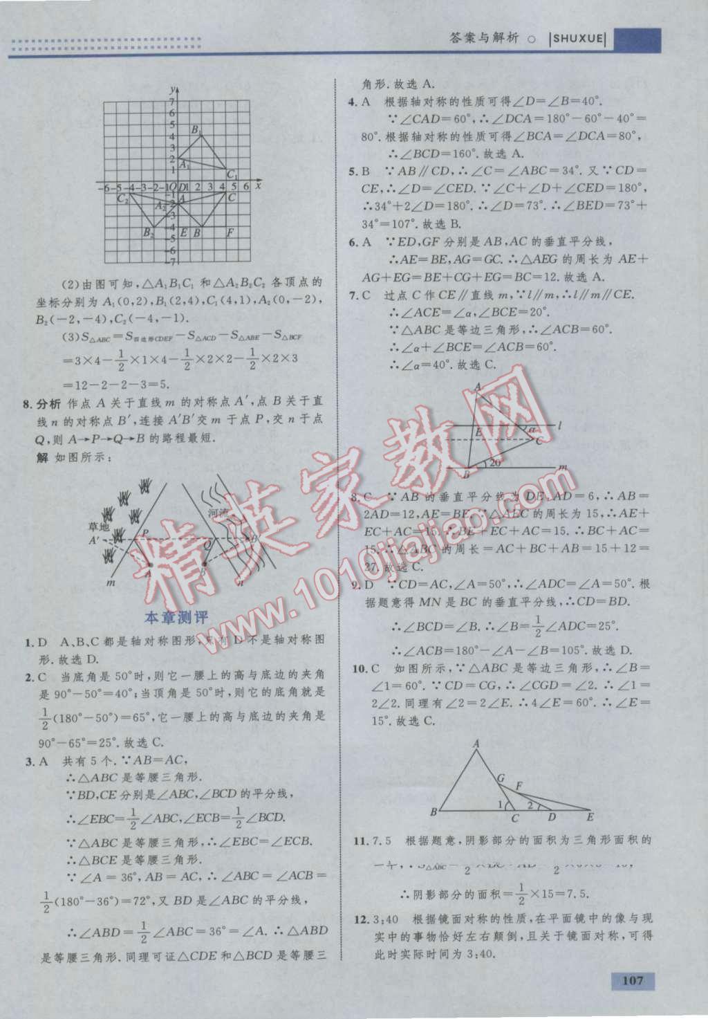 2016年初中同步學(xué)考優(yōu)化設(shè)計八年級數(shù)學(xué)上冊人教版 參考答案第25頁