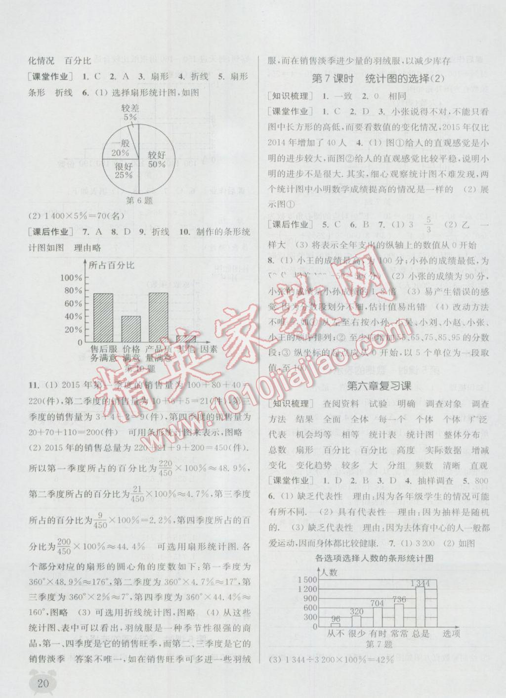 2016年通城學(xué)典課時作業(yè)本七年級數(shù)學(xué)上冊北師大版 參考答案第19頁