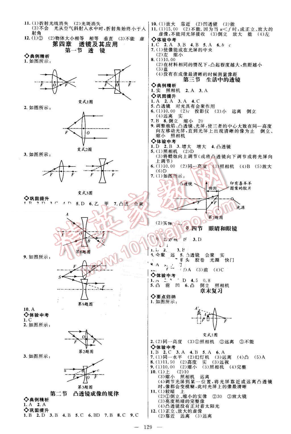 2016年細(xì)解巧練八年級(jí)物理上冊(cè)魯科版 參考答案第4頁(yè)