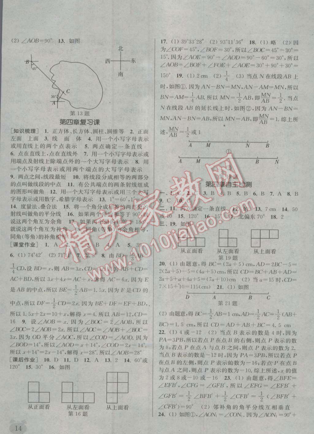 2016年通城學典課時作業(yè)本七年級數(shù)學上冊人教版江蘇專用 參考答案第13頁