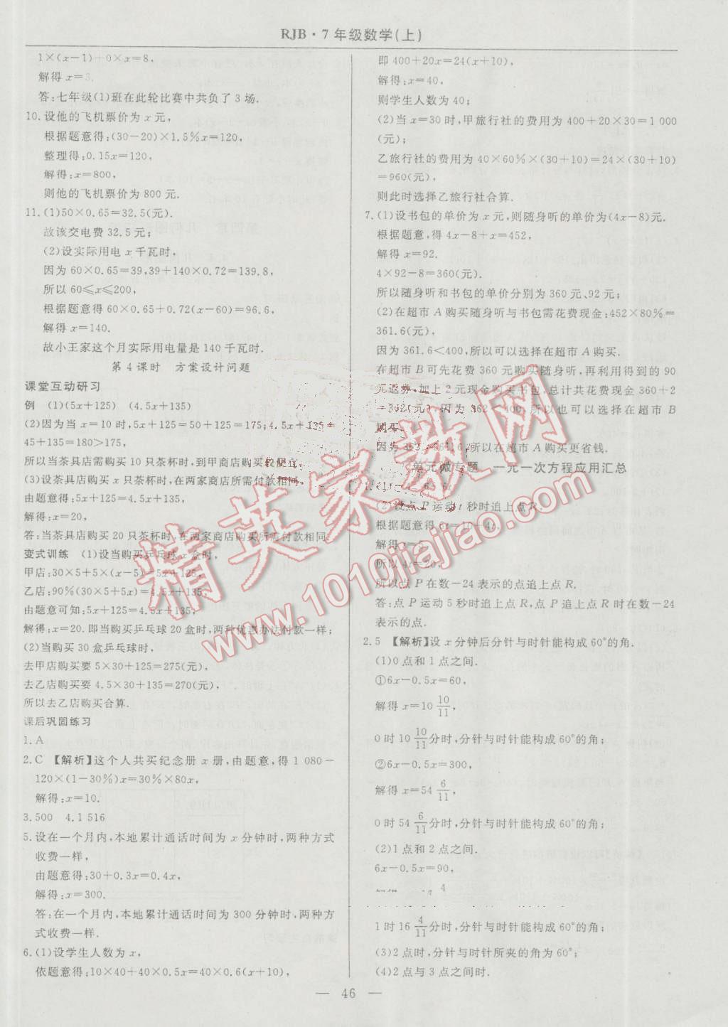 2016年高效通教材精析精練七年級數(shù)學(xué)上冊人教版 參考答案第22頁