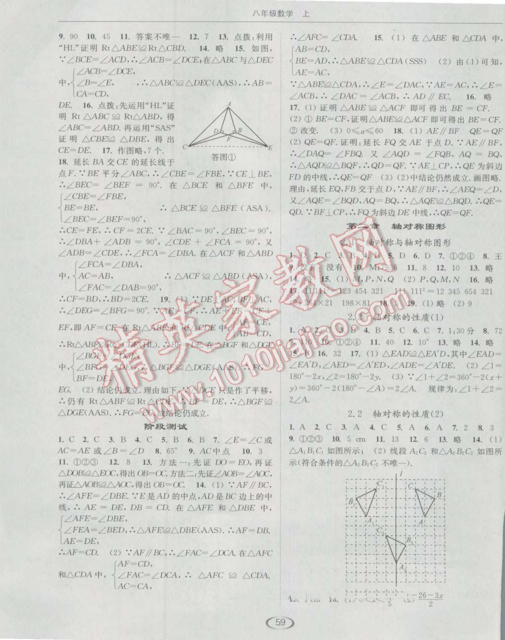 2016年亮点给力提优课时作业本八年级数学上册江苏版 参考答案第3页