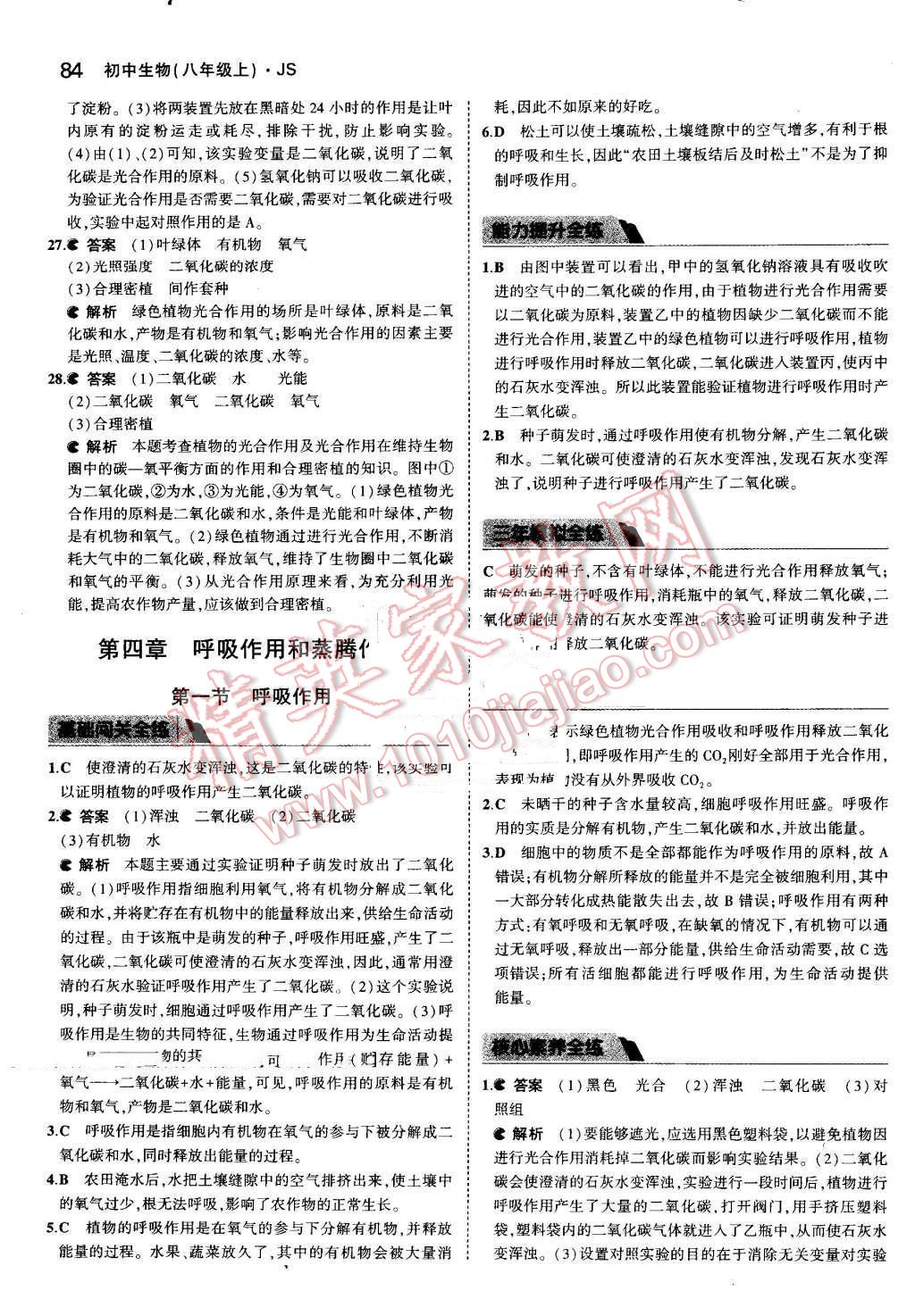 2016年5年中考3年模擬初中生物八年級上冊江蘇版 參考答案第11頁