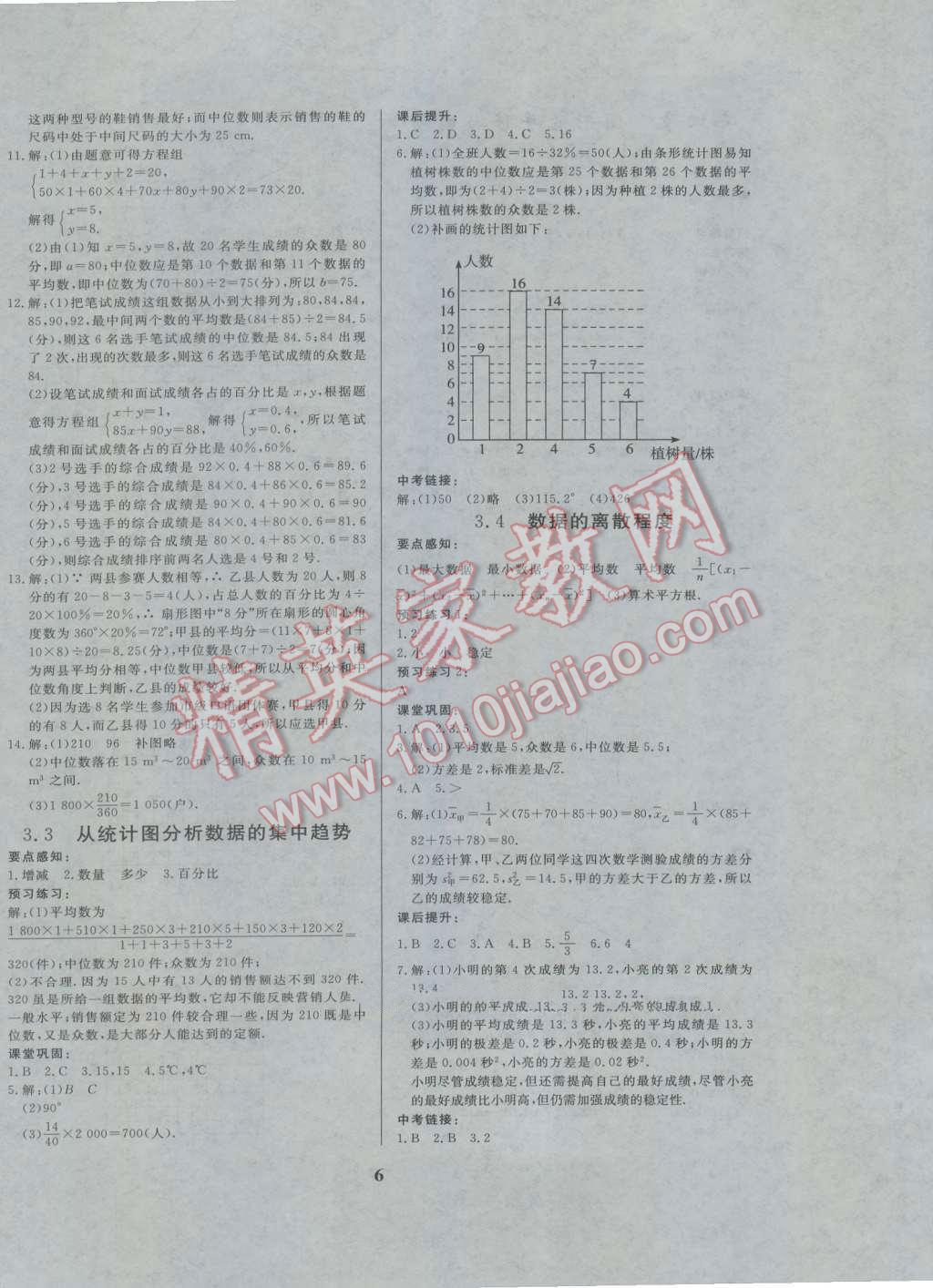 2016年正大圖書練測考八年級數(shù)學(xué)上冊魯教版 參考答案第6頁