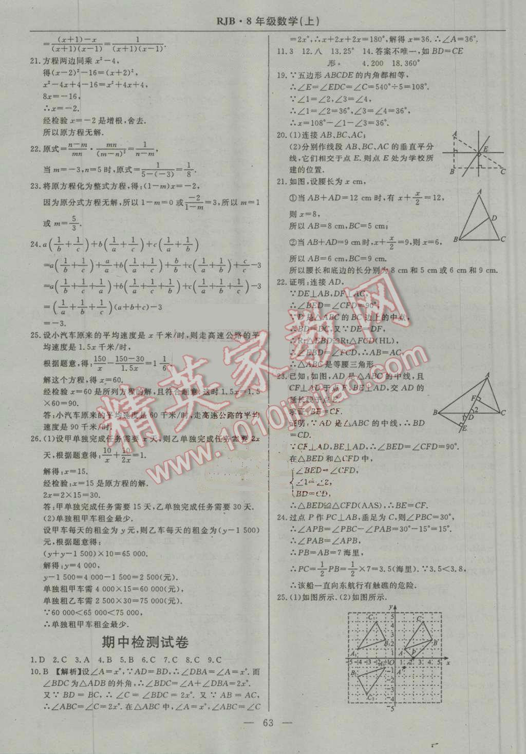 2016年高效通教材精析精練八年級數(shù)學(xué)上冊人教版 參考答案第35頁