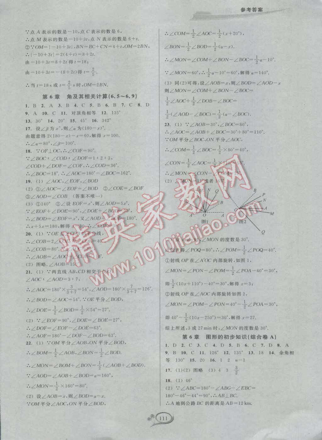 2016年走進(jìn)重高培優(yōu)測(cè)試七年級(jí)數(shù)學(xué)上冊(cè)浙教版 參考答案第11頁(yè)